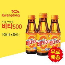 [신세계TV쇼핑]광동제약 비타500(100ml*20병), 20병, 100ml