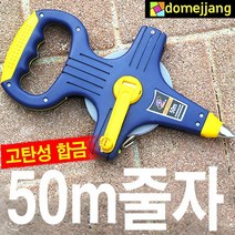 도매짱 (domejjang) 100년이 지나도 정확한 금속합금 50미터 줄자, 100ml