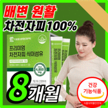 대웅 생명과학 차전자피 분말 100% 식이섬유 쾌변 장 장내 간편한 질경이 씨앗 건강 다이어트 홈쇼핑 중년 남자 여자 부모님 식약처 인증 식 약 청 인정 영양제 보조제 라풀굿사은품, 240포(8개월)