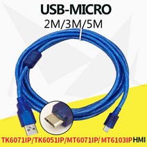 Veinview tk6071 mt6071 mt6051 mt6103ip 터치 패널 hmi 프로그래밍 케이블용 usb-micro, 5m