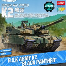 탱크 프라모델 1/48 대한민국육군 전차 K2흑표 (무선)