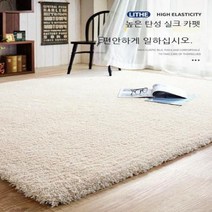 침실 퓨어 컬러 모던 심플 고탄성 실크 카페트