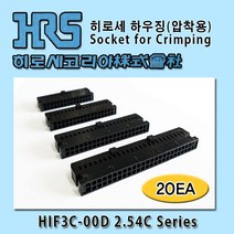 히로세 하우징(압착용)HIF3C, 20Ea, HIF3C(압착용)20D-2.54C