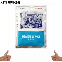 베이킹파우더포뮬러2(제니코 식자재) 300g) 1개, 1, 본상품선택