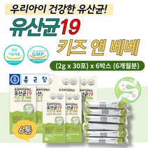 아이 배앓이 아동 변비 유산균 프로바이오틱스 영양제 식약처 인증 두 돌 아기 유아 어린이 키즈 성장 기 청소년 건강 기능 성 식품 아연 장 내 유익균 설사 에좋은 약국 추천 선물