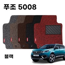 차량 코일 바닥 발판 매트 푸조 5008 2세대 3P black