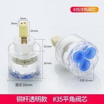 주방자바라수전 페이스 대야 수도꼭지 도자기 밸브 코어 냉열 채반 샤워 목욕 믹스 스위치 수리 부품 4765094325, 구리 막대 밸브 코어 35MM