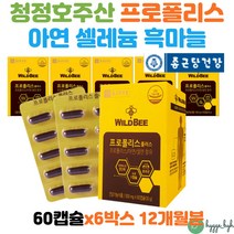 식약청인증 호주산 비프로폴리스 캡슐 플라보노이드 발효 흑마늘 추출물 부모님 노인 온가족 면역력 선물 6박스 환절기 황사철 미세먼지 몸속 구강 청소년 중년 50대 60대 온가족