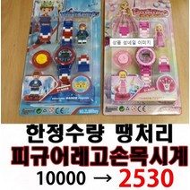 dpida 덤핑 완구 크리스마스 레고시계2종 360도회전 길이조절 75, 파랑(레고시계)