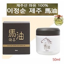 산새미 제주도 마유 오일 100 말기름 이정순 제주마유 화장품 크림 저자극 추천 제주 유채꽃향수