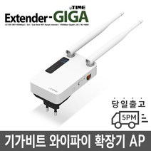 EXTENDER-GIGA 무선 보안 지원 공유기모드지원 다양한 무선 설정 기능와이, 익스텐더 증폭기