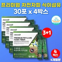 코스트코 약국 차전자피 가루 차전자푸 PSYLLIUM HUSK 불용성 식이섬유 섬유소 쾌변 화이바 질경이 씨앗 차전자씨, 4박스