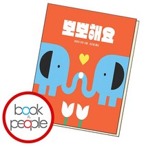 뽀뽀해요 책, 없음