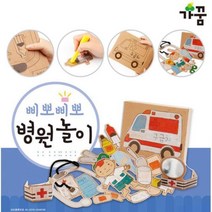 가꿈 종이생각 병원놀이 NO.858 공작 만들기 미술놀이 유아미술