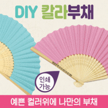 1+1 부채 부채/칼라부채/대나무부채/미술부채/그림그리기/종이부채/한지부채/대나무부채/휴대용부채 플러스상품 배송메세지 기재, LED 야광부채(나비)