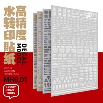 MHG01 - 하비미오 5211 건담 UV 형광 습식데칼, MHG-01-006(UV)오렌지+화이트