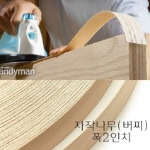 목재 접착 테이프 폭2인치 자작나무 버찌 합판 베니어