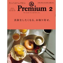 &Premium 2023년 2월호 (여성 교양패션 잡지)