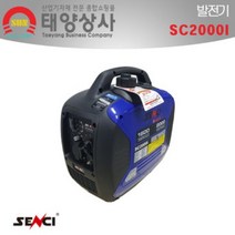 센쉬 저소음 발전기 SC2000I 센시 인버터발전기 2K