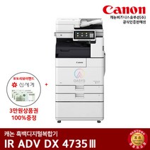 캐논 흑백레이저복합기 IR ADV 4735, 팩스+배송만 요청(선불)