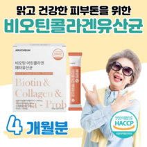 할아버지 할머니 중장년층 유산균 메타 유상균 프로 바이오틱스 저분자 어린 콜라겐 비오틴 10억 마리 하루 1포 락토 바실러스 비피도 박테리움 비피덤 롱검 홈쇼핑 영양제 가격 비교, 4 개월치, 2000mg x 30포 (하루 1포)