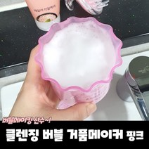 클렌징 버블 거품메이커 핑크, 상세페이지 참조