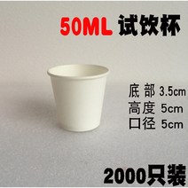자동판매기용종이컵 50ML 시음용 일회용 숏 사이즈 미니찻잔 상자 전체 시식 맟춤제작 1000 개 2876843145, 시험해 보다 한잔함 순 화이트 200