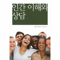 이노플리아 인간 이해와 상담 개정판, One color | One Size@1