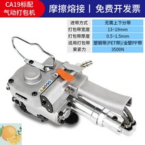 PP밴딩 자동결속기 화물고정 핸드밴딩기 박스포장 자동조임 포장벨트 포장기 수동결속기 충전식, CA19에어밴딩기