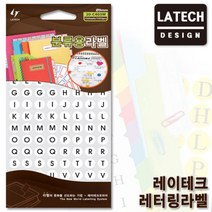레이테크 레터링라벨 20-C403W/지름9mm 13장 1352편수/스티커/견, 1봉
