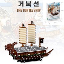 페이퍼락(3D입체퍼즐) 거북선 (WA111) 초등생일선물 페이퍼크래프트