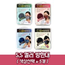 S.S 컬러 방한대/쿨론원단/색상선택/성인용(5개), 파랑x5개