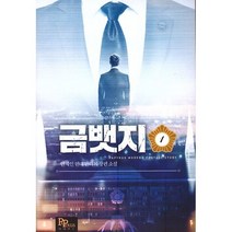 밀크북 금뱃지 1, 도서