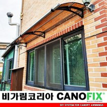 캐노픽스650x3300고정식어닝 비가림막 처마 차양 렉산 캐노피 설치 비가림 시설 폴리카보네이트 넥산 지붕 시공 채양 농막 현관 비막이 창문 빗물막이 아파트 전원주택 테라스 셀프, 브라운, 회색, 세트앙카