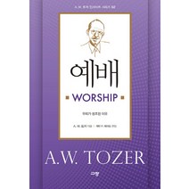 예배 Worship:우리가 창조된 이유, 규장