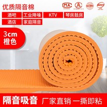 고밀도 방음 방진 스펀지 난연 접착 방음재 패드 풍절음 흡음재 흡음 매트 테이프, 두께 3cm 오렌지