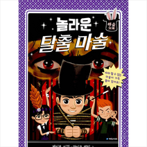 마술 가게 3 놀라운 탈출 마술, 국민서관