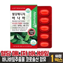 식약처 인증 혈당 상승 억제 바나바잎 추출물 정 코로솔산 바나나잎 BANABA 5중 복합기능성 건강기능식품 남성 여성, 1박스, 60정