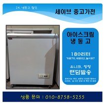 컵냉동고 아이스크림냉동고 180리터 중고