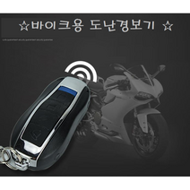 12V 오토바이 자동차 무선 도난 경보기 리모콘 2개