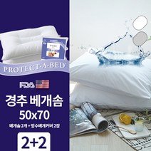 [프로텍트어베드] 경추 호텔베개 솜2개+방수베개커 2장(50x70, 단품