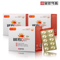 [일양약품] [본사직영] 비타민D2000IU 3박스 300캡슐 300일분, 상세설명 참조, 비타민D2000IU4박스