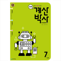 천재 계산박사 POWER 7단계, 천재교육(학원), 초등4학년