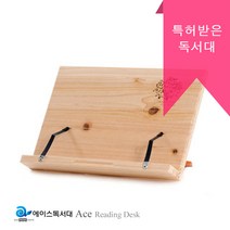 독서대 1단독서대 원목독서대 2단독서대 책받침대 북스탠드 각도조절 튼튼한독서대