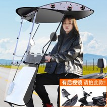 설치형 오토바이파라솔 바람막이 레인후드 덮개 가리개 전기자전거캐노피, U + 1개