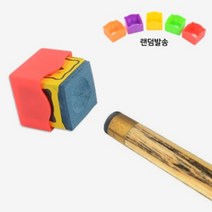포켓볼 당구 초크 오염 방지 커버 케이스 당구장쵸크, 상세페이지참조