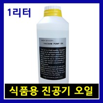진공포장기 오일 진공윤활유 진공포장기계오일 진공포장기오일 성능향상 정육점진공포장기오일 식품진공기오일, 진공오일(1L) X 2개