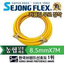 공장몰 농약 물호스 교반기호스 분무기 연결호스 5M 6M 7M 8M, 1개