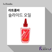 라트롬바 슬라이드오일 LA Tromba Slide Oil P3