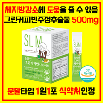 간편한 섭취 찬물에 잘 녹는 분말타입 그린커피빈 생두 네슬레 원두 클로로겐산 커피 다이어트 식약처인증 2000mg, 60포